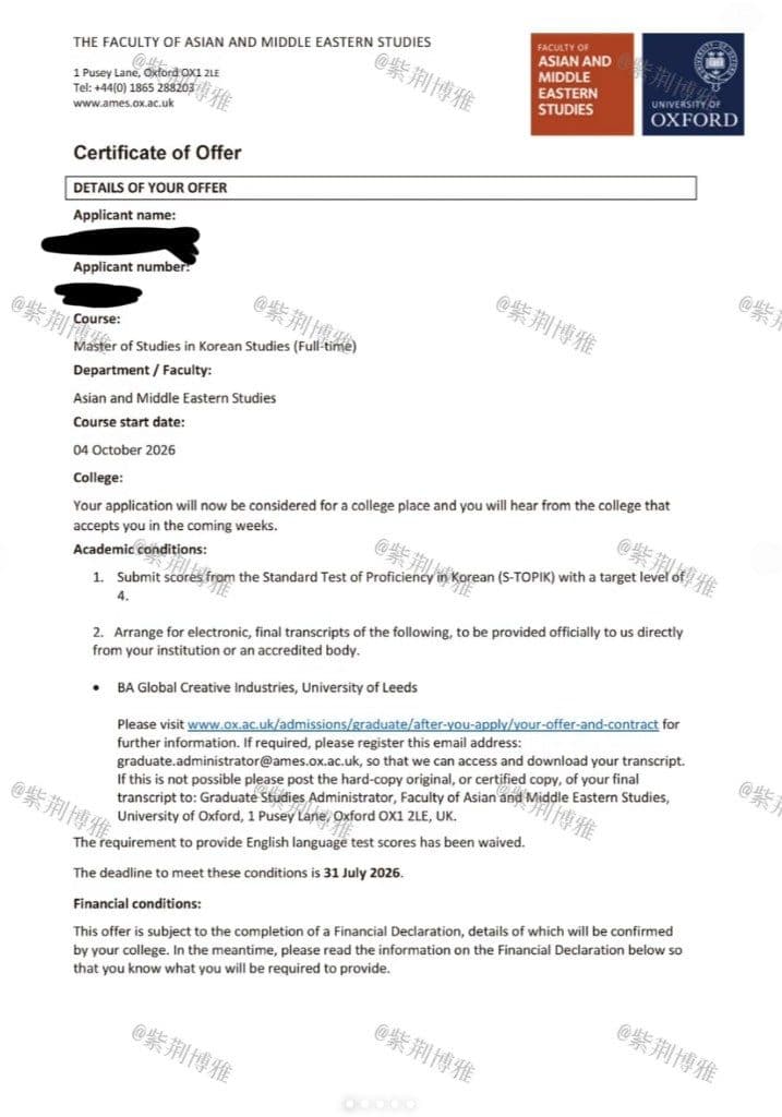 牛津大学硕士录取 Offer