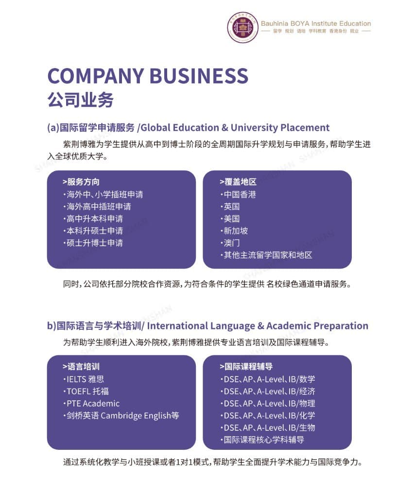 紫荆博雅教育研究院公司业务宣传页