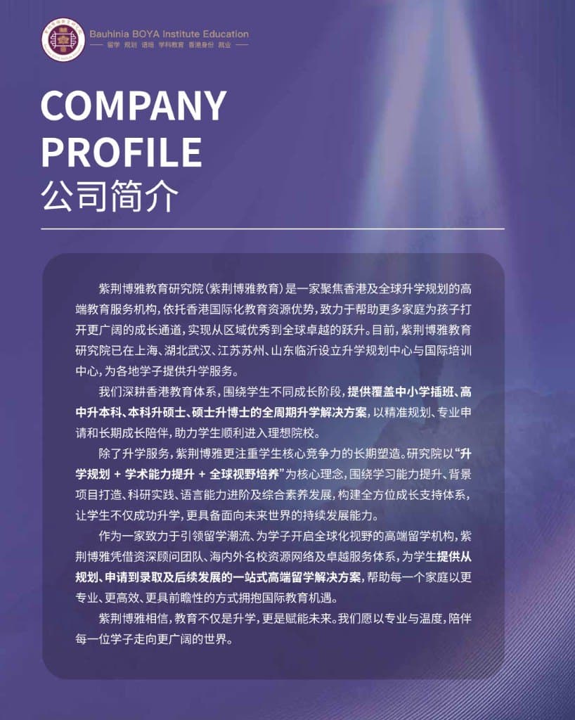 紫荆博雅教育研究院公司简介宣传页